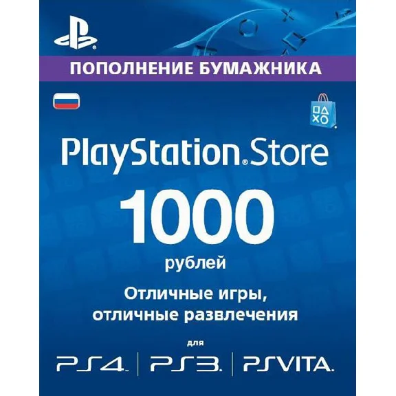 PSN 1000 рублей Playstation Network карта оплаты