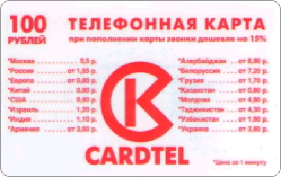 Cardtel 100 rub. calling card