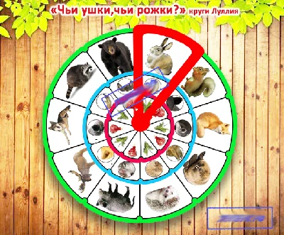 Whose ears, whose horns" wild animals electronic mock