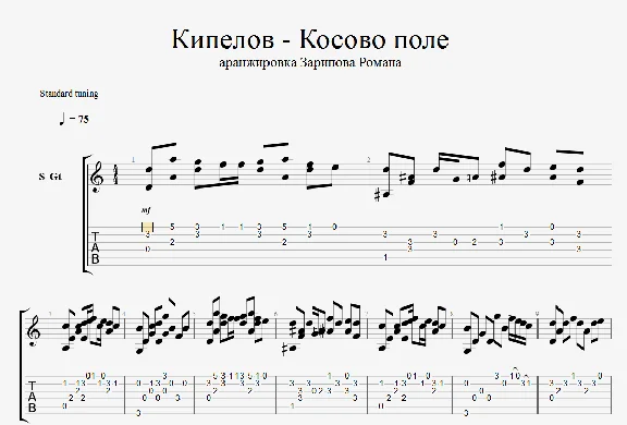 Кипелов - Косово поле (табы в guitar pro)