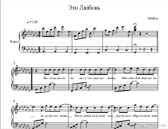 Это любовь-Oksikus ноты для фортепиано
