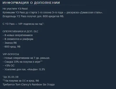 Rainbow Six Siege - Year 3 Pass [Steam Gift | RU + СНГ]