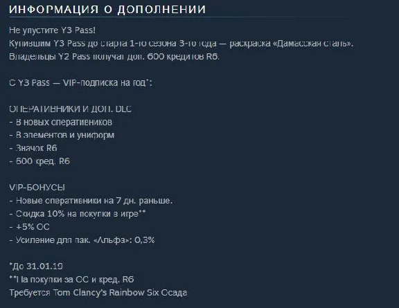 Rainbow Six Siege - Year 3 Pass [Steam Gift | RU CIS]