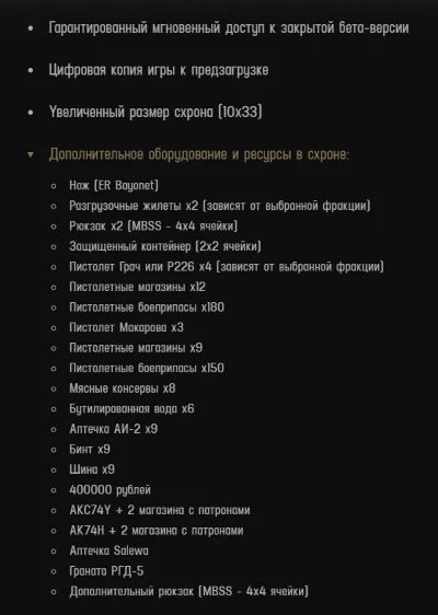 Escape from Tarkov Left Behind Edition (RU/CIS ONLY)