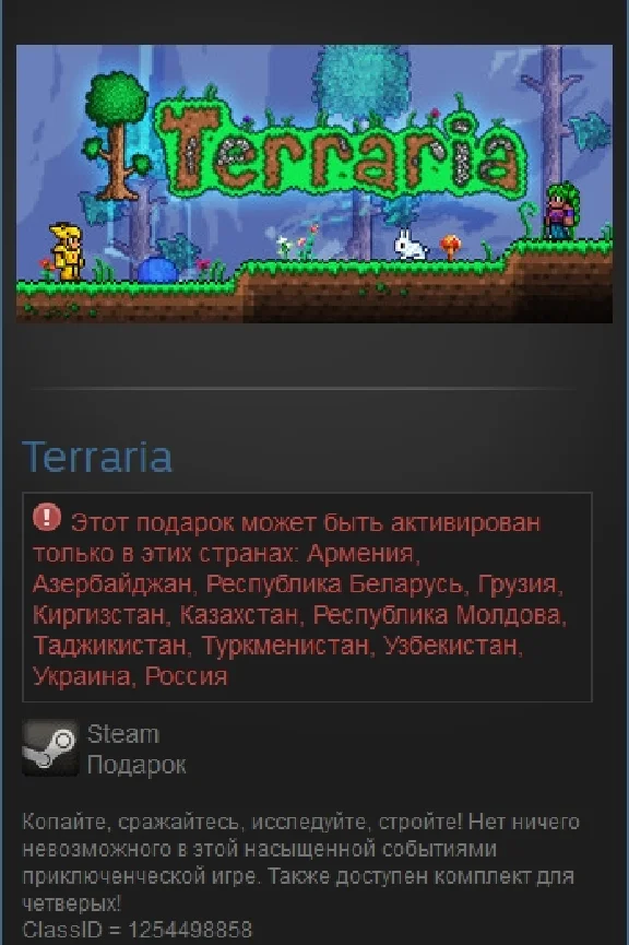Terraria (Steam Gift RU/CIS)