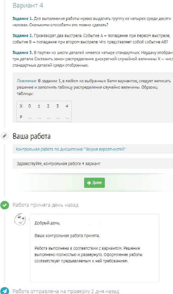 MT1203 Theory of Probability and Mathematical Control