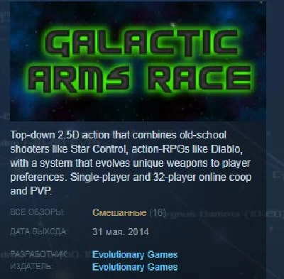 Galactic Arms Race STEAM KEY REGION FREE GLOBAL 💎