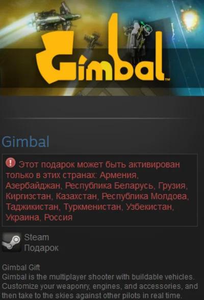 Gimbal (RU+CIS) Steam Gift