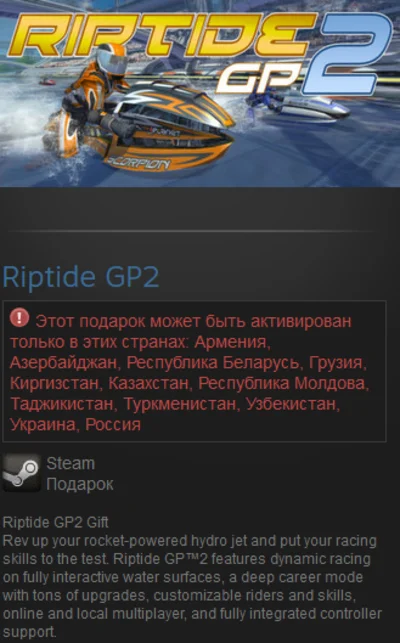 Riptide GP2 (RU+CIS) Steam Gift