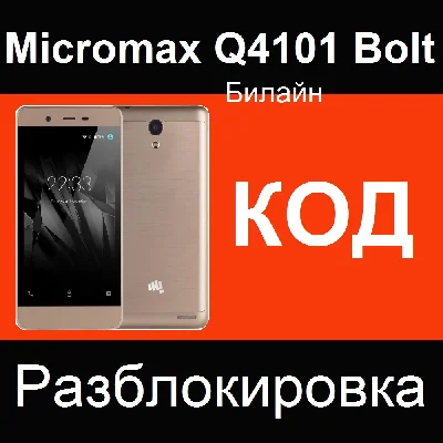 Micromax Q4101 BOLT UNLOCKING THE CODE NETWORK CODE
