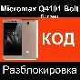 Micromax Q4101 BOLT UNLOCKING THE CODE NETWORK CODE