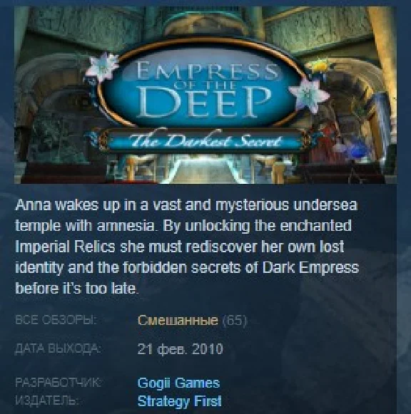Empress of the Deep The Darkest Secret 💎STEAM KEY