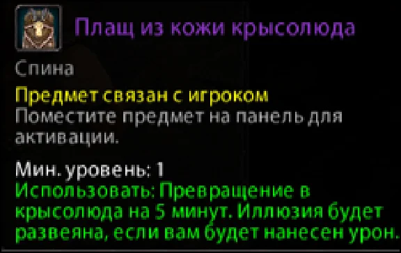 Epic item - Cloak skin Ratman (Rus)