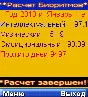 B+ - Программа расчета Биоритмов