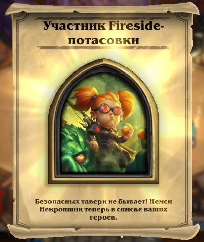 Портрет Hearthstone Немси Некрошпик + Подарок