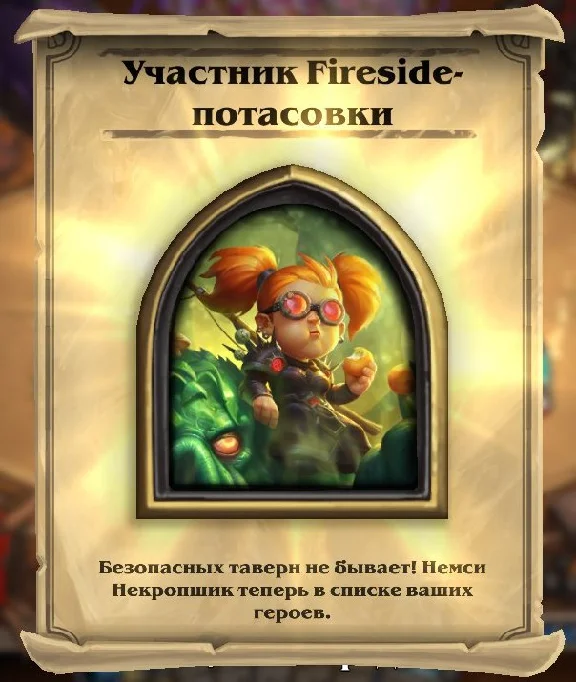 Portrait of Hearthstone Nemsy Necrofizzle and Gift