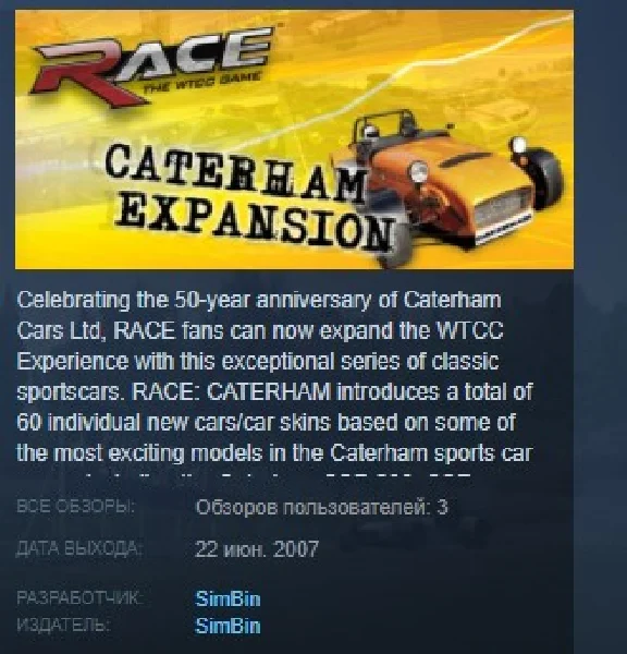 Race: The WTCC Game + Caterham Expansion STEAM KEY
