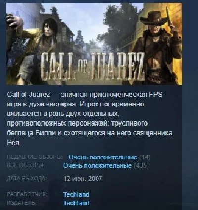 Call of Juarez 💎 STEAM KEY REGION FREE GLOBAL