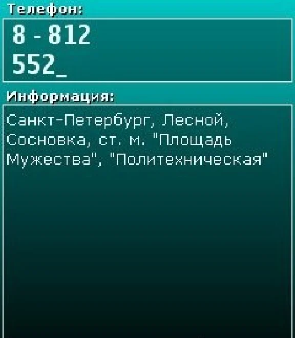 Определение места регистрации сим-карты или номера тел.