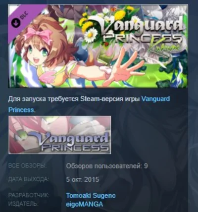 Vanguard Princess COLLECTION 💎STEAM KEY REGION FREE