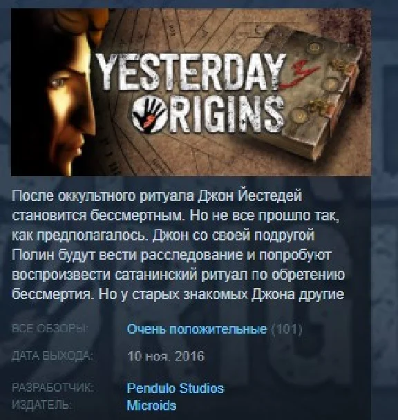 Yesterday Origins 💎 STEAM KEY REGION FREE GLOBAL