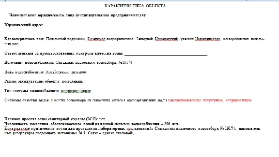 The program of water quality monitoring (well)