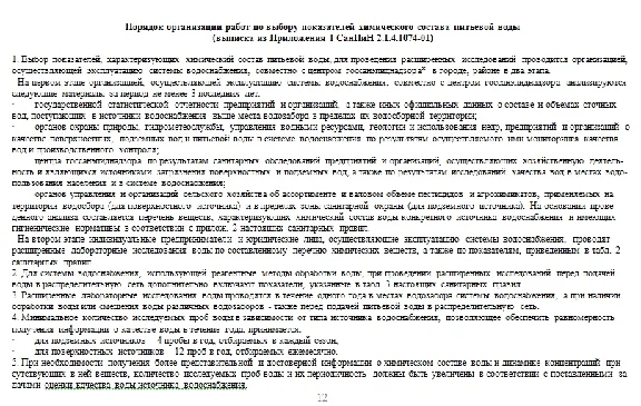 The program of water quality monitoring (well)