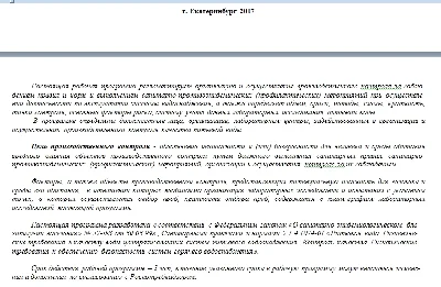 The program of water quality monitoring (well)