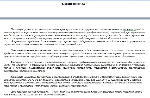 The program of water quality monitoring (well)
