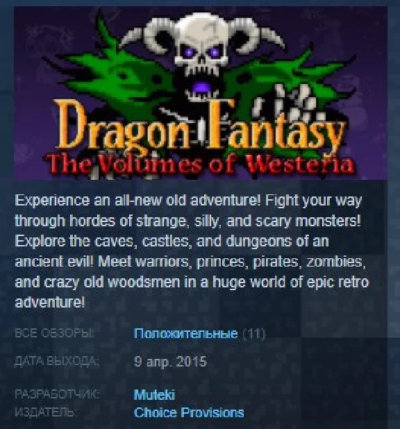 Dragon Fantasy The Volumes of Westeria STEAM KEY GLOBAL