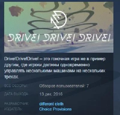 Drive!Drive!Drive! 💎 STEAM KEY REGION FREE GLOBAL