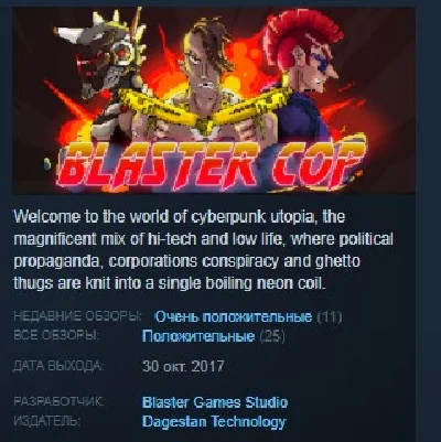 Blaster Cop STEAM KEY REGION FREE GLOBAL