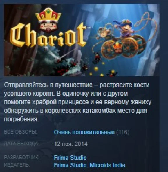 Chariot 💎STEAM KEY RU+CIS LICENSE