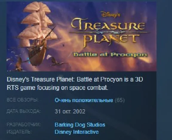 Disney’s Treasure Planet Battle at Procyon 💎 STEAM KEY