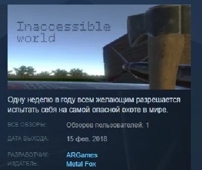 Inaccessible world STEAM KEY REGION FREE GLOBAL