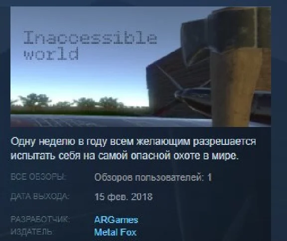 Inaccessible world STEAM KEY REGION FREE GLOBAL