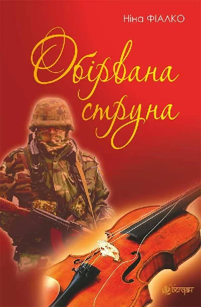 Broken string (EPUB)