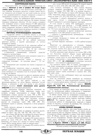 РФЭИ БУХ1/1 КОНТРОЛЬНАЯ РАБОТА