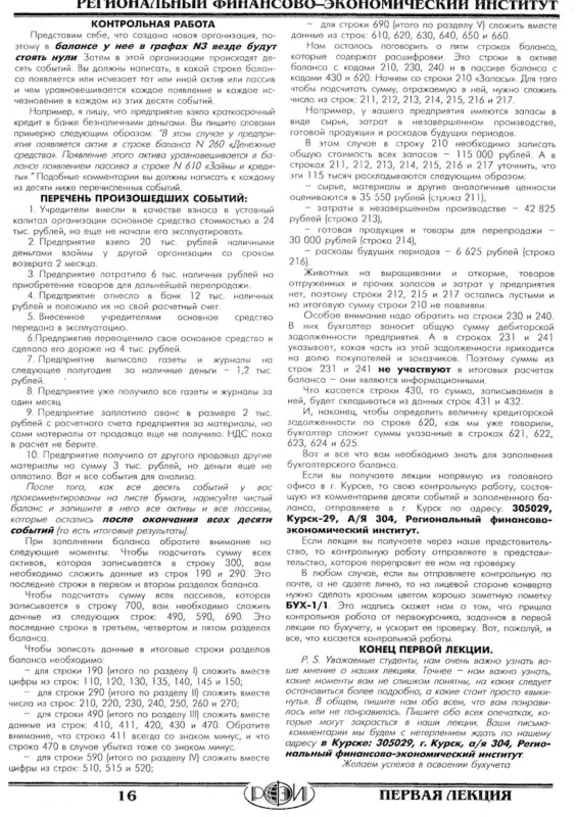 РФЭИ БУХ1/1 КОНТРОЛЬНАЯ РАБОТА