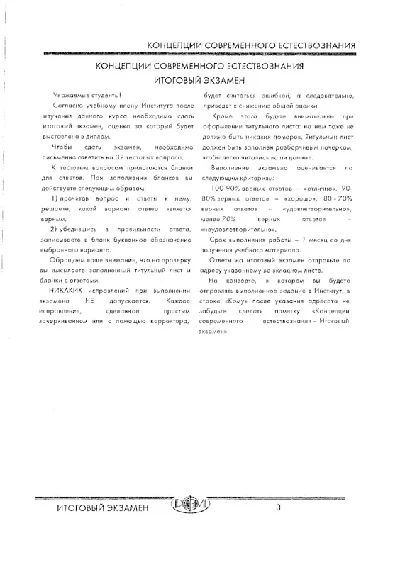 РФЭИ "КОНЦЕПЦИИ СОВРЕМЕННОГО ЕСТЕСТВОЗНАНИЯ" ЭКЗАМЕН
