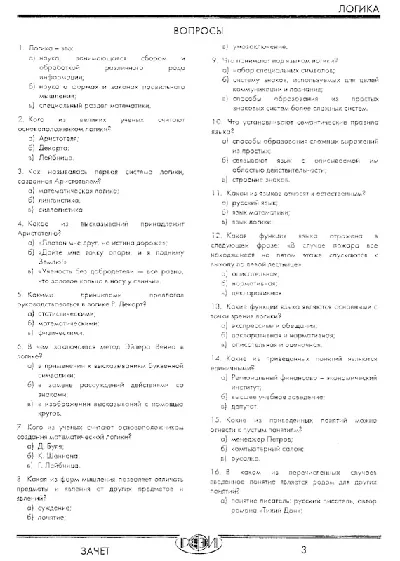 РФЭИ "ЛОГИКА" Зачет