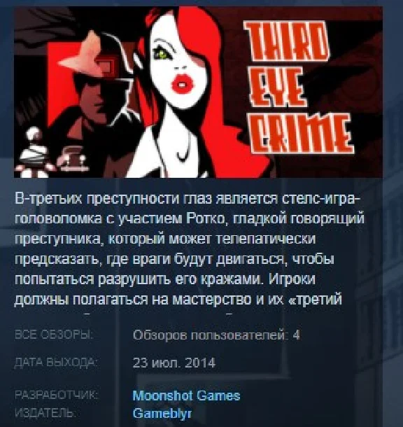 Third Eye Crime 💎 STEAM KEY REGION FREE GLOBAL+РОССИЯ