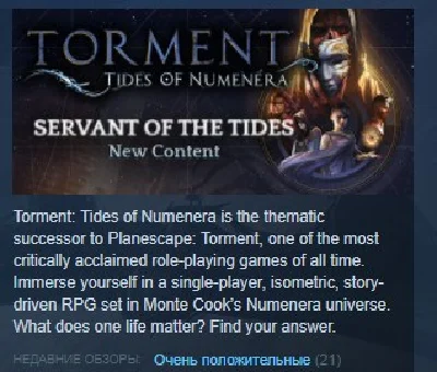 Torment: Tides of Numenera STEAM KEY REGION FREE GLOBAL