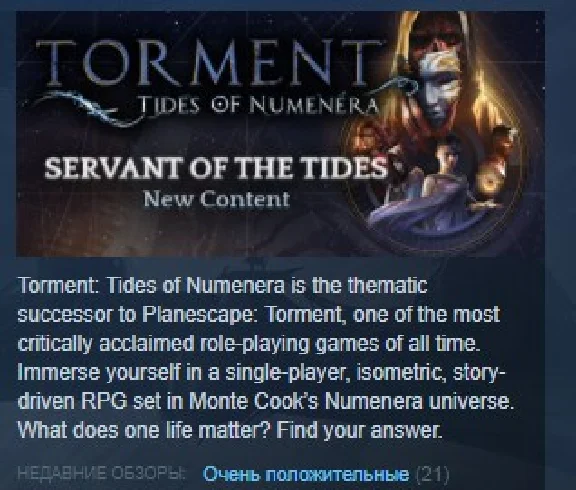 Torment: Tides of Numenera STEAM KEY REGION FREE GLOBAL