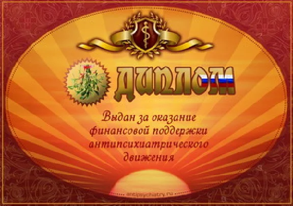 Diploma of antipsychiatry support