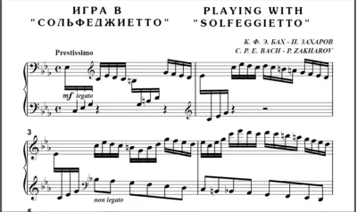 7s21 Playing with "Solfeggietto", K.F.E.Bach-P.Zakharov