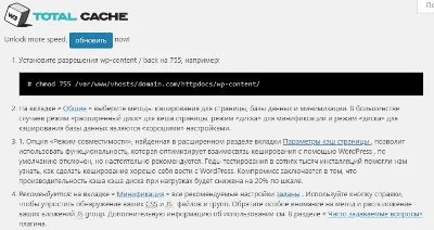 W3 Total Cache на русском