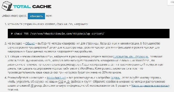 W3 Total Cache in Russian