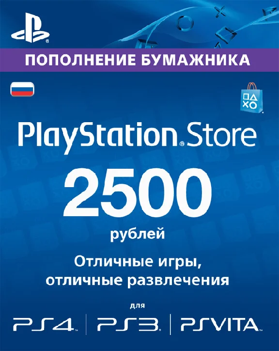 PSN 2500 rub Playstation Network CARD (RUS VERSION)