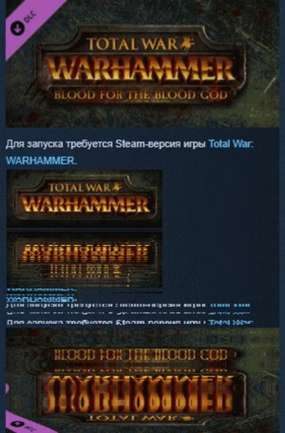 Total War: WARHAMMER - Blood for the Blood God ЛИЦЕНЗИЯ